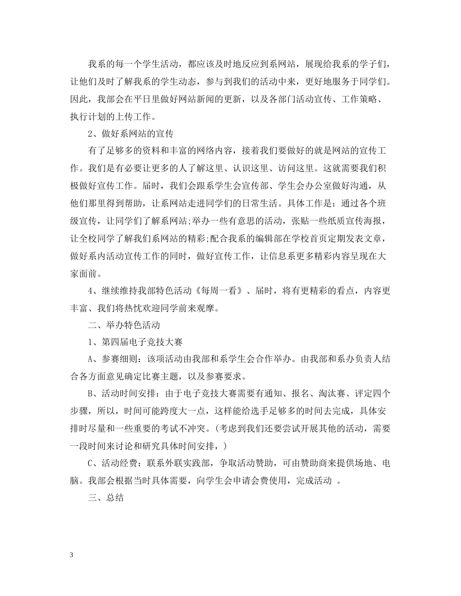 学生会信息资源部学期工作总结5篇_第3页