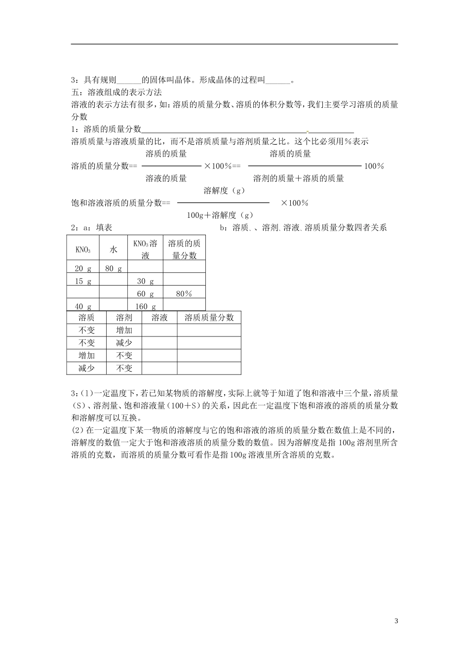 北京市和平北路学校中考化学总复习第七章溶液无答案_第3页