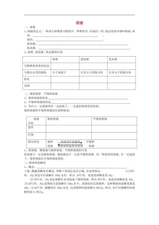 北京市和平北路学校中考化学总复习第七章溶液无答案