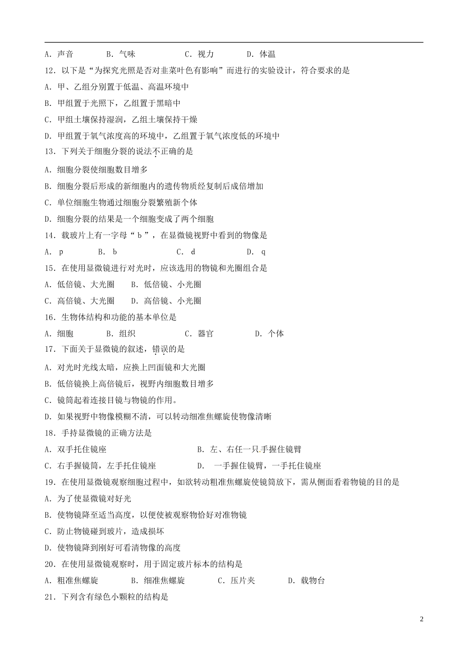 福建省长汀县第四中学2015_2016学年七年级生物上学期期中试题无答案北师大版_第2页
