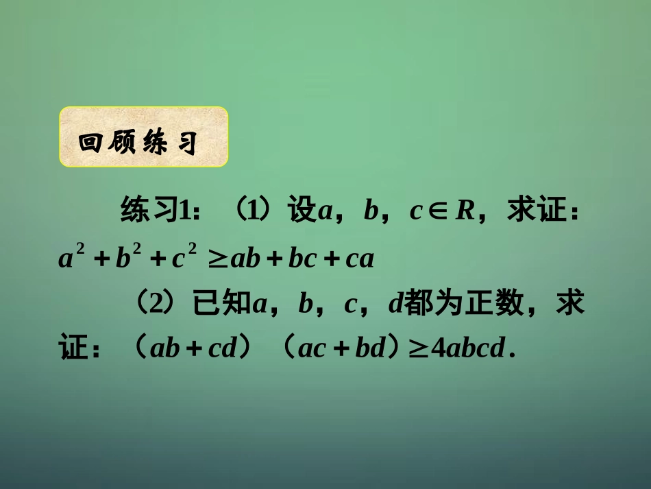湖南省长郡中学高中数学3.4基本不等式课件2新人教A版必修5_第2页