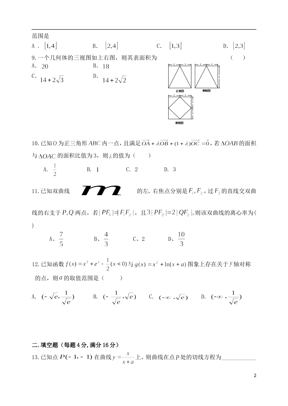山西省山大附中2015_2016学年高三数学9月第一学期模块诊断试题文_第2页