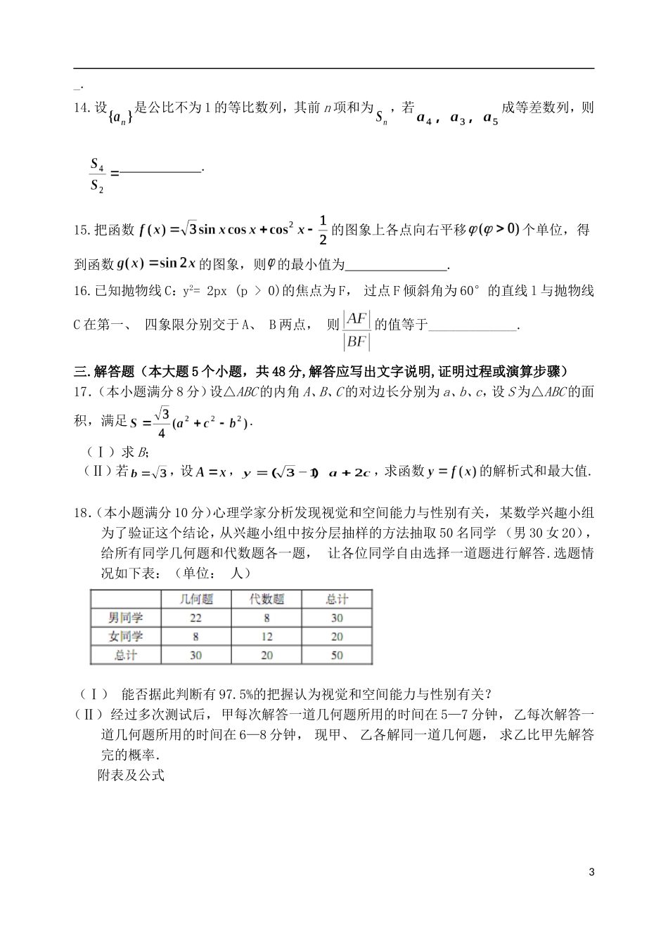 山西省山大附中2015_2016学年高三数学9月第一学期模块诊断试题文_第3页
