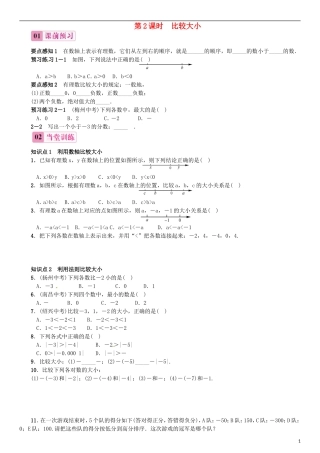 2015秋七年级数学上册1.2.4绝对值第2课时比较大小同步练习新版新人教版