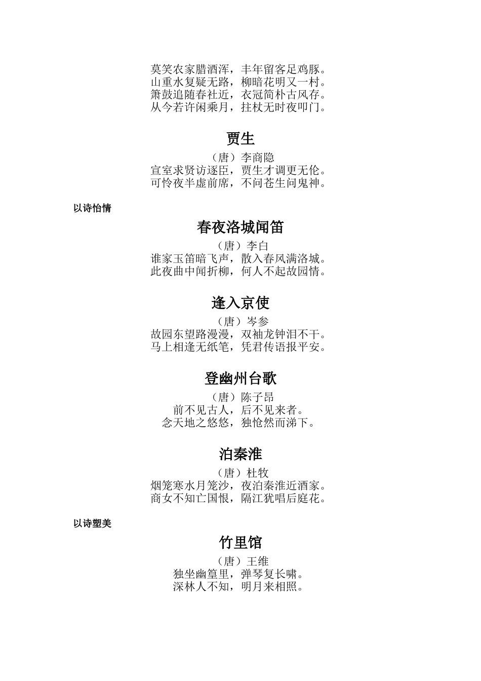 七年级下册诗词汇编整理_第2页