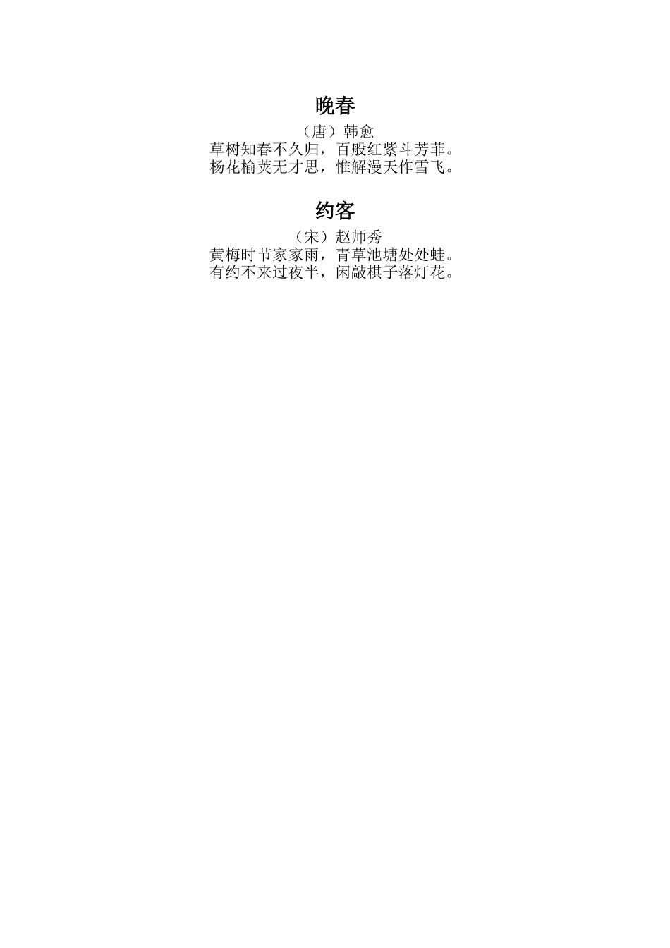 七年级下册诗词汇编整理_第3页