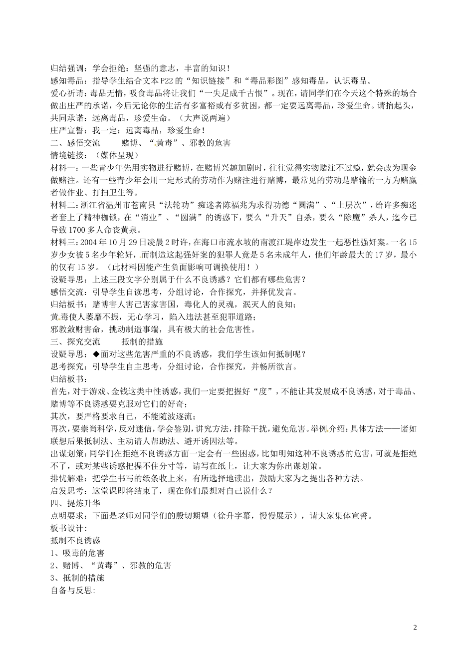 江苏省丹阳市第三中学八年级政治下册4.12.3抵制不良诱惑教案苏教版_第2页