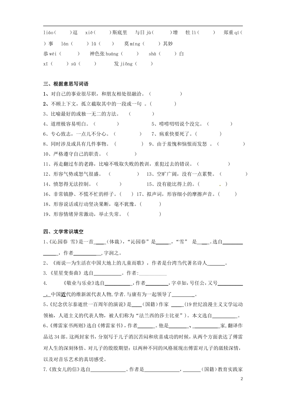广东省深圳市文汇中学2015届九年级语文上学期第5周国庆作业无答案新人教版_第2页