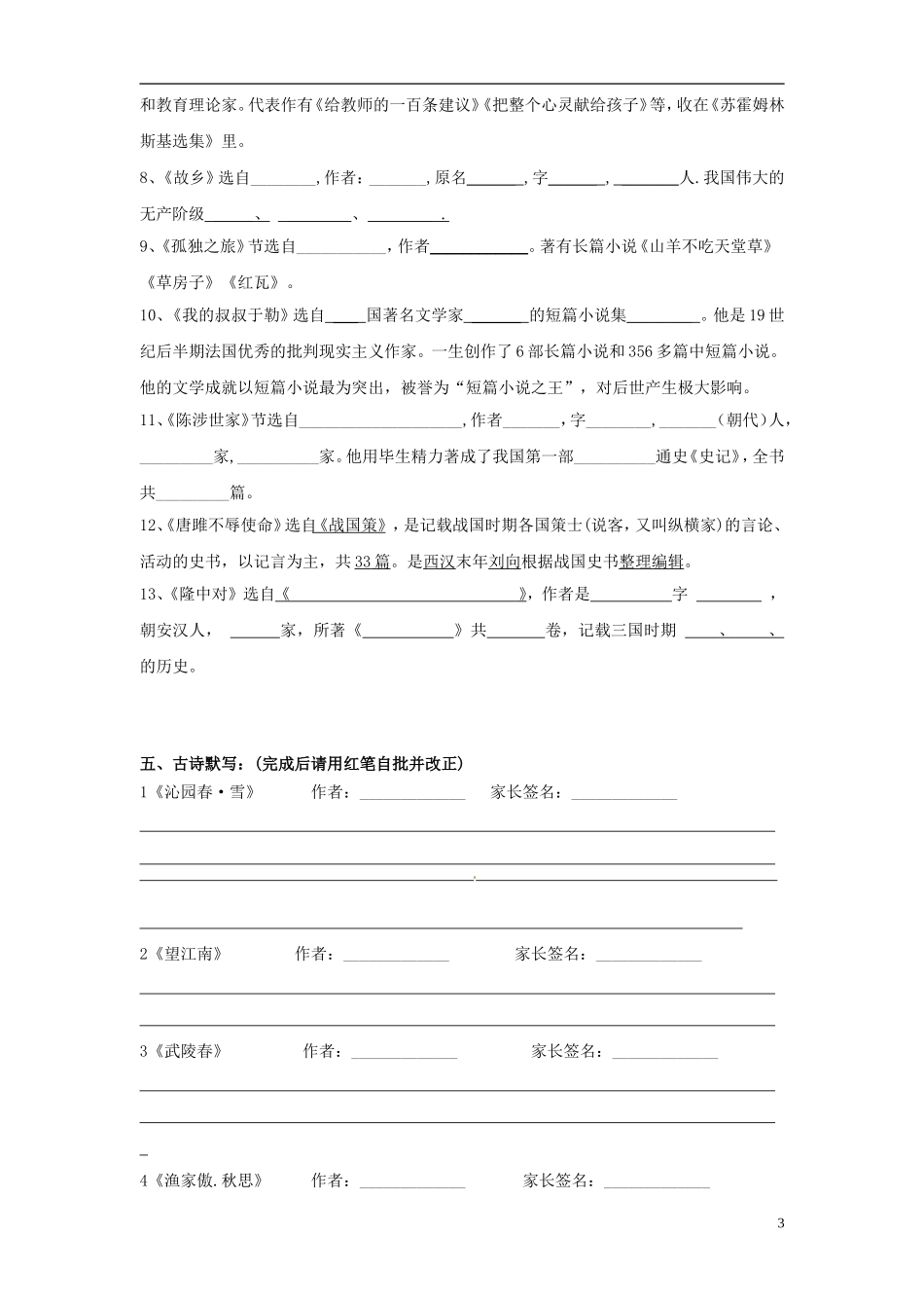 广东省深圳市文汇中学2015届九年级语文上学期第5周国庆作业无答案新人教版_第3页