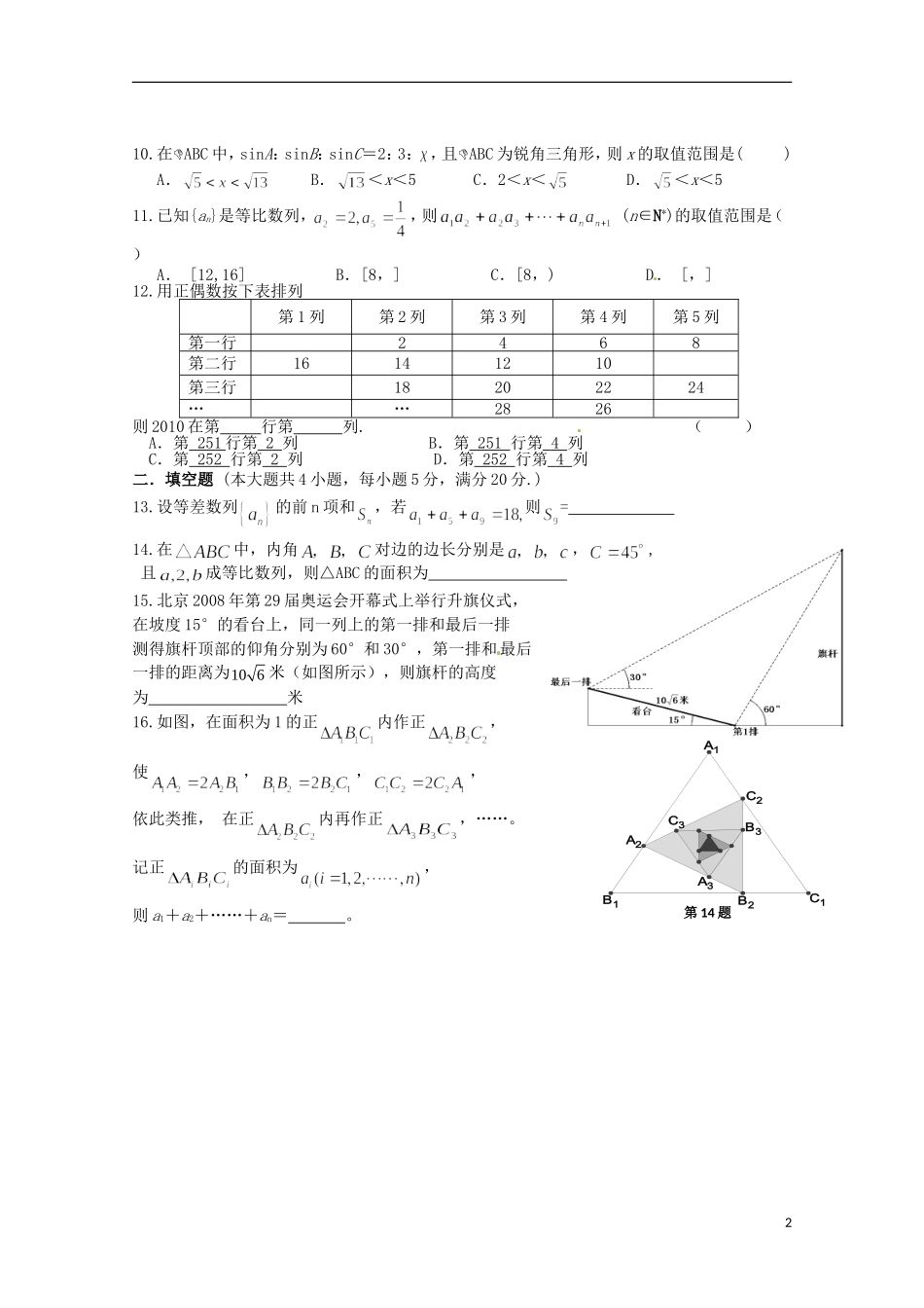 湖南省常德市石门县第一中学2015_2016学年高二数学上学期第一次单元检测试题文无答案_第2页