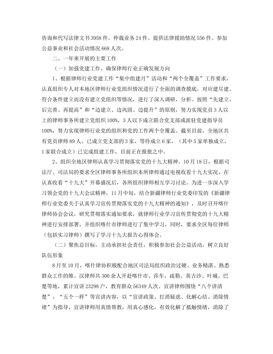 律师协会年度工作总结例文_第2页