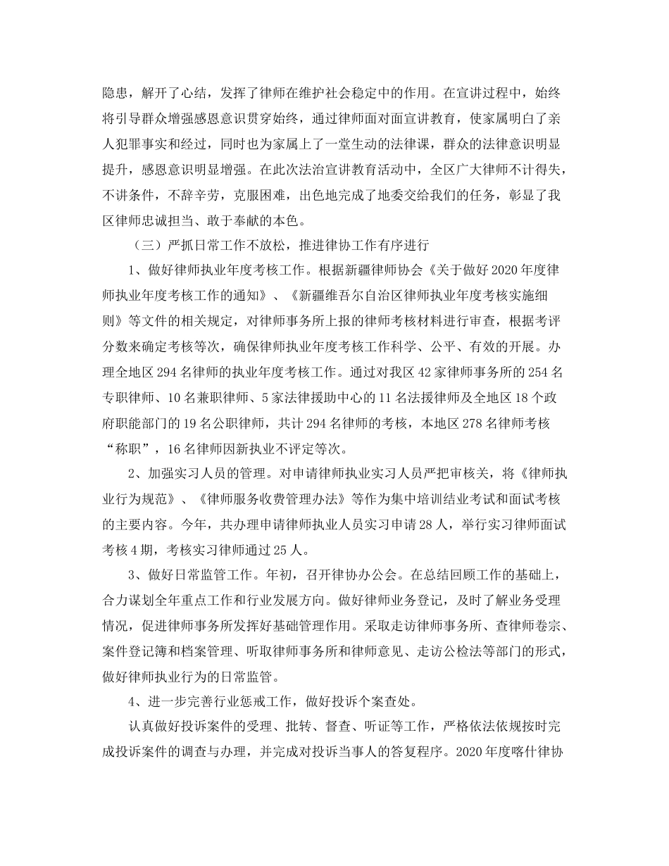 律师协会年度工作总结例文_第3页