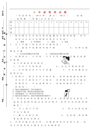 江苏省扬州市江都区2015_2016学年八年级物理上学期七校联谊月考试题苏科版