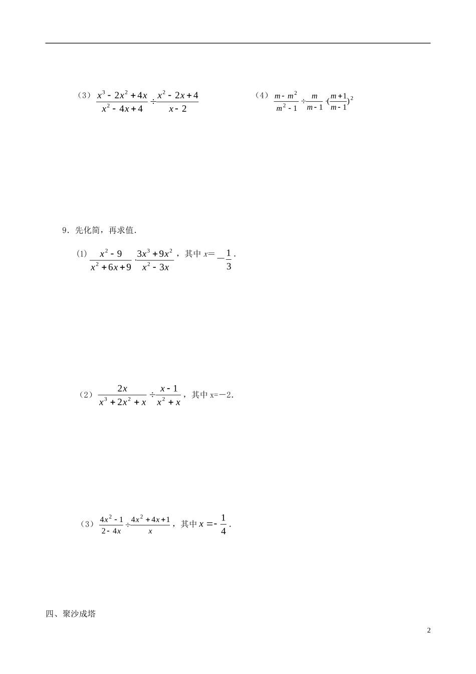 八年级数学下册 3.2  分式的乘除法同步练习集 北师大版_第2页