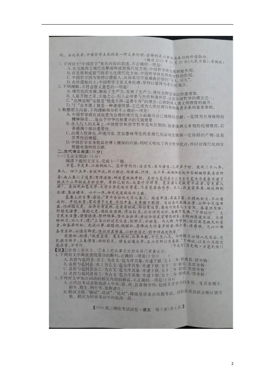 湖南省2016届高三语文上学期摸底考试试题扫描版无答案_第2页