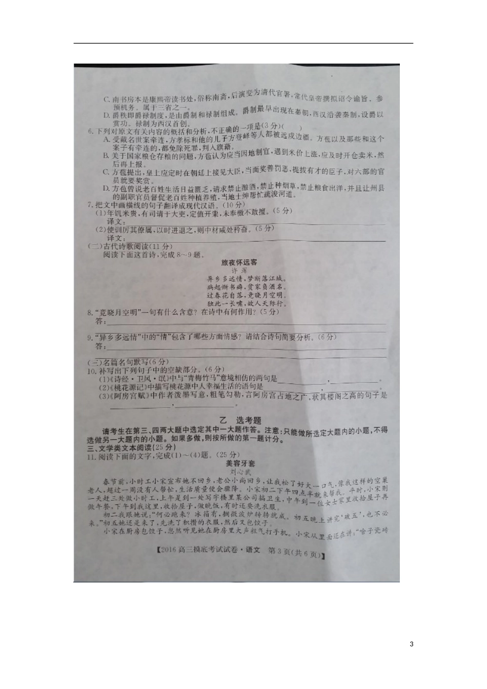 湖南省2016届高三语文上学期摸底考试试题扫描版无答案_第3页