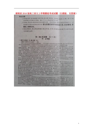湖南省2016届高三语文上学期摸底考试试题扫描版无答案
