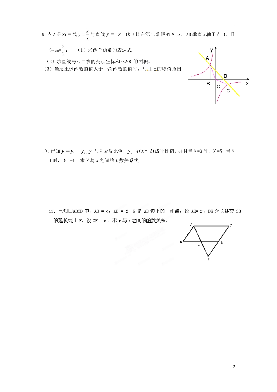 2013届九年级数学第9周周末作业试题（无答案） 新人教版_第2页