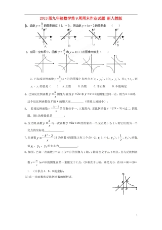 2013届九年级数学第9周周末作业试题（无答案） 新人教版