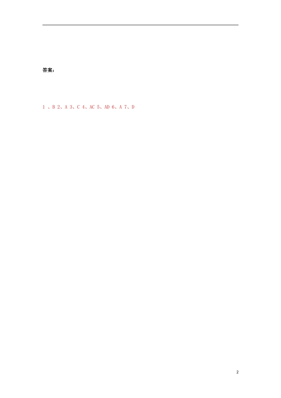 2012-2013学年高二化学第一学期 能力训练（57）_第2页