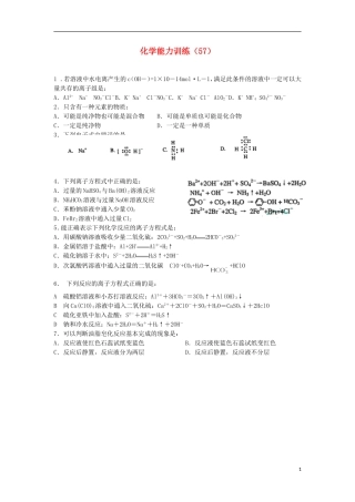 2012-2013学年高二化学第一学期 能力训练（57）