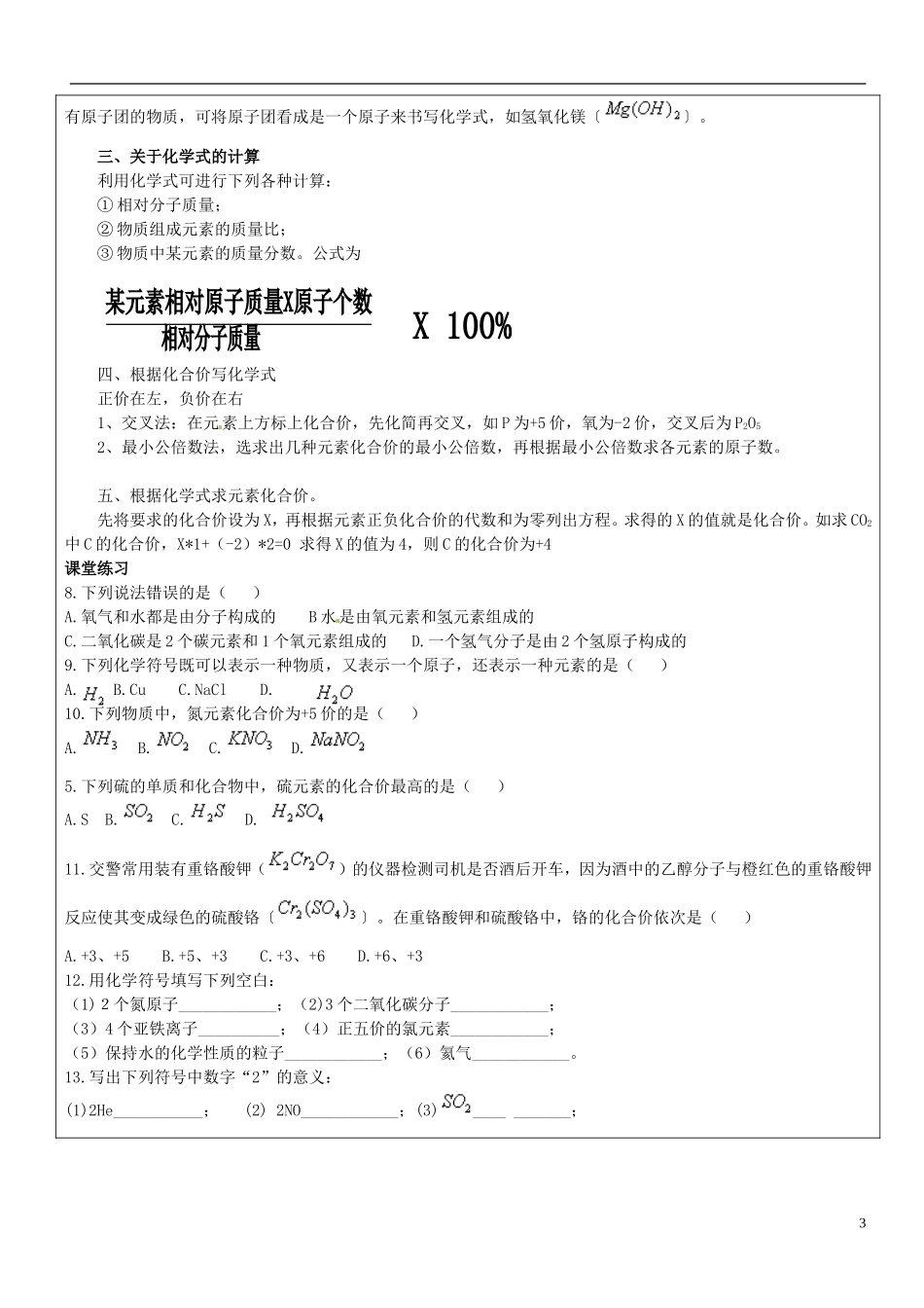 贵州省贵阳戴氏教育管理有限公司2015届中考化学第一轮复习物质构成的奥秘教学案2无答案_第3页