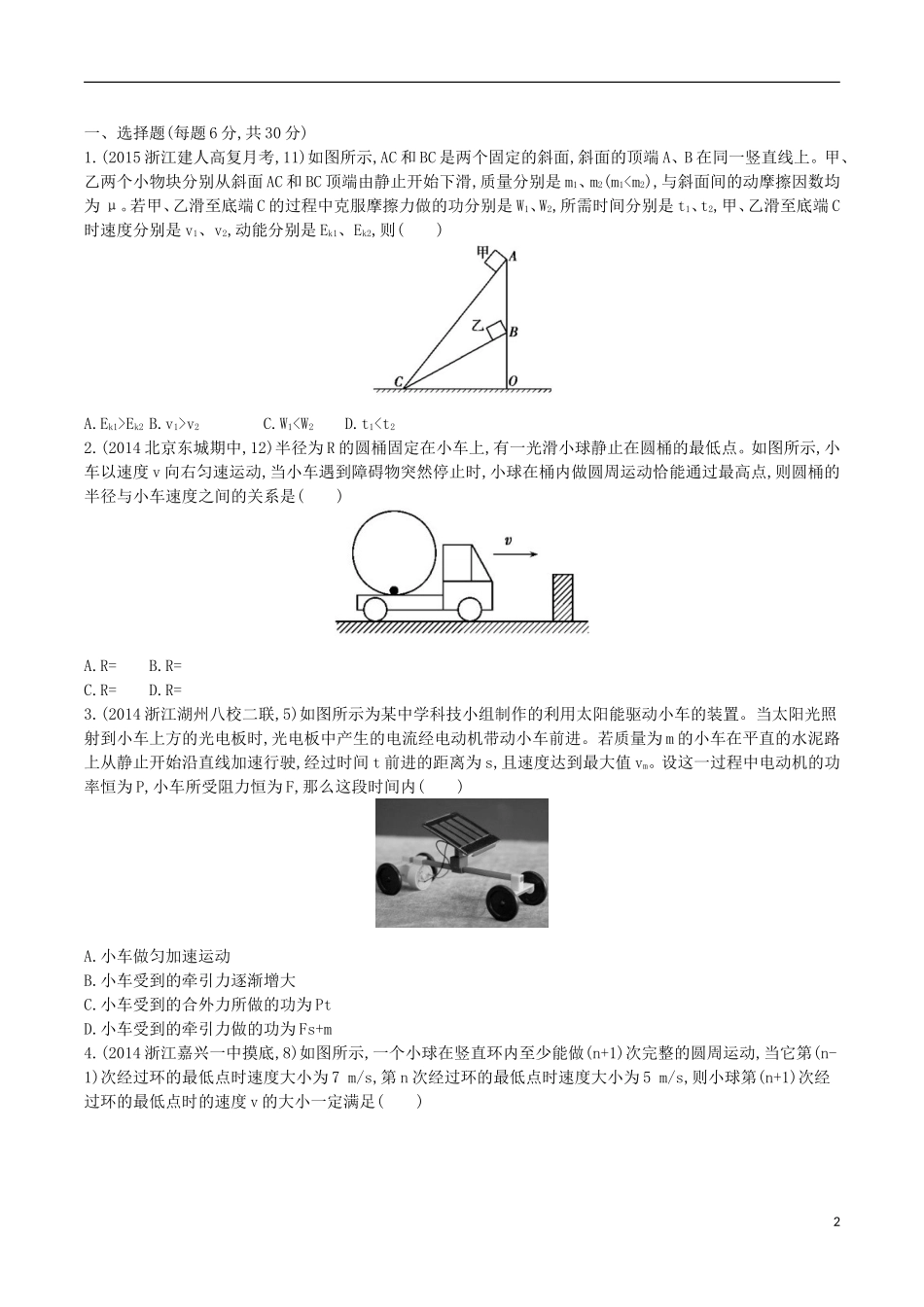 2年模拟浙江专用2016届高三物理一轮复习第5章第2讲动能定理及其应用练习_第2页