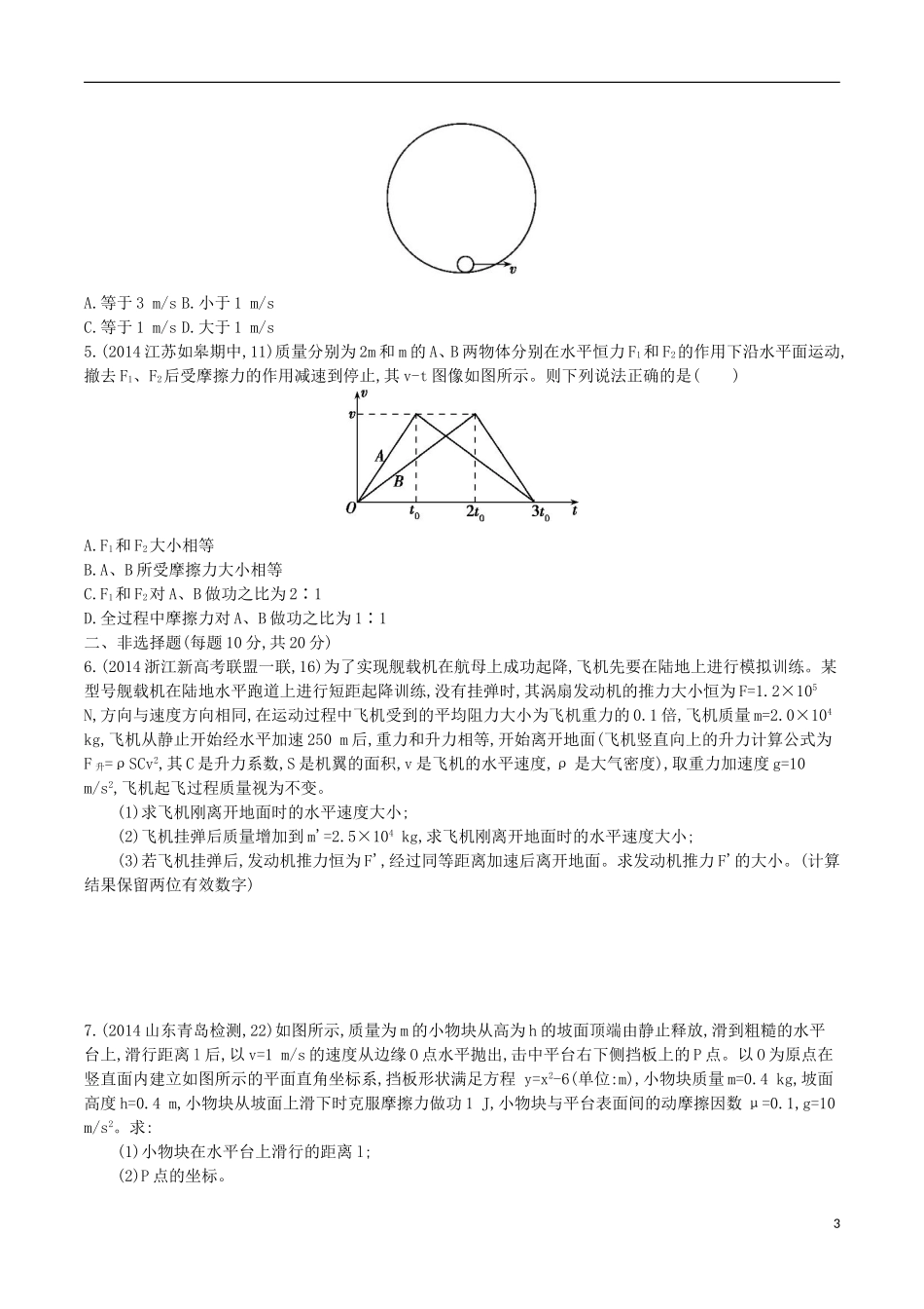 2年模拟浙江专用2016届高三物理一轮复习第5章第2讲动能定理及其应用练习_第3页