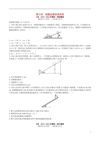 2年模拟浙江专用2016届高三物理一轮复习第5章第2讲动能定理及其应用练习