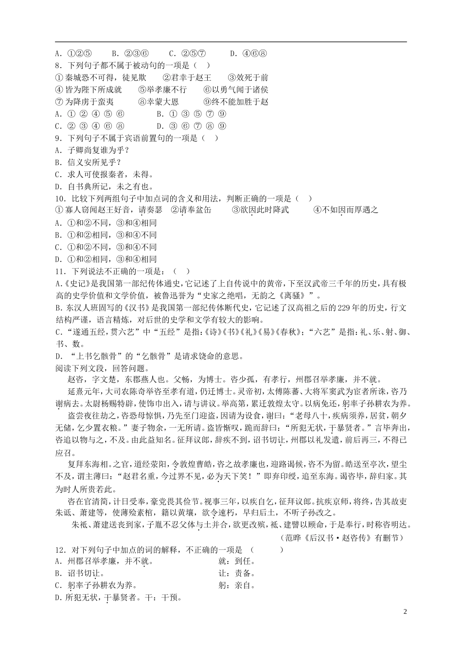2016届高三语文上学期阶段测试试题精选2_第2页