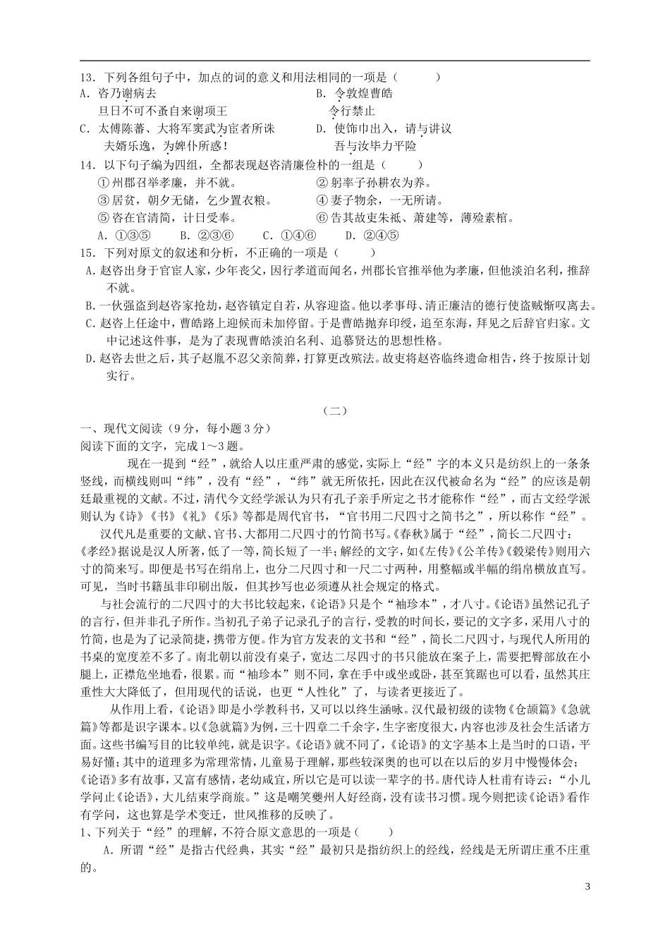 2016届高三语文上学期阶段测试试题精选2_第3页