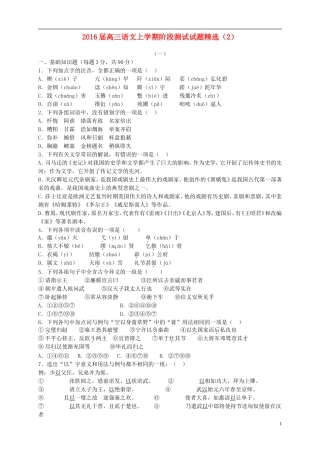 2016届高三语文上学期阶段测试试题精选2