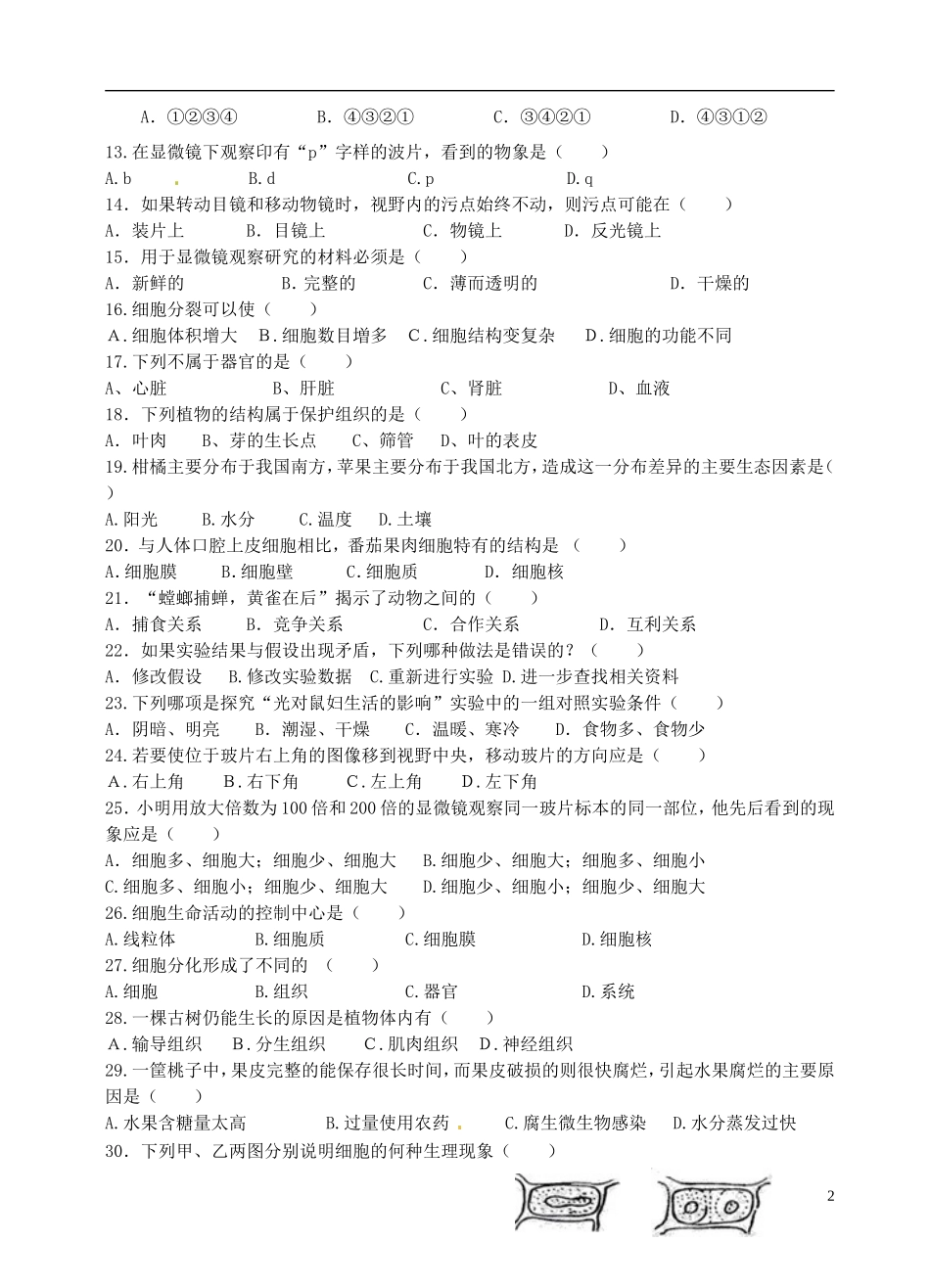 福建省南安市实验中学2015_2016学年七年级生物上学期期中试题北师大版_第2页