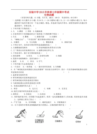 福建省南安市实验中学2015_2016学年七年级生物上学期期中试题北师大版