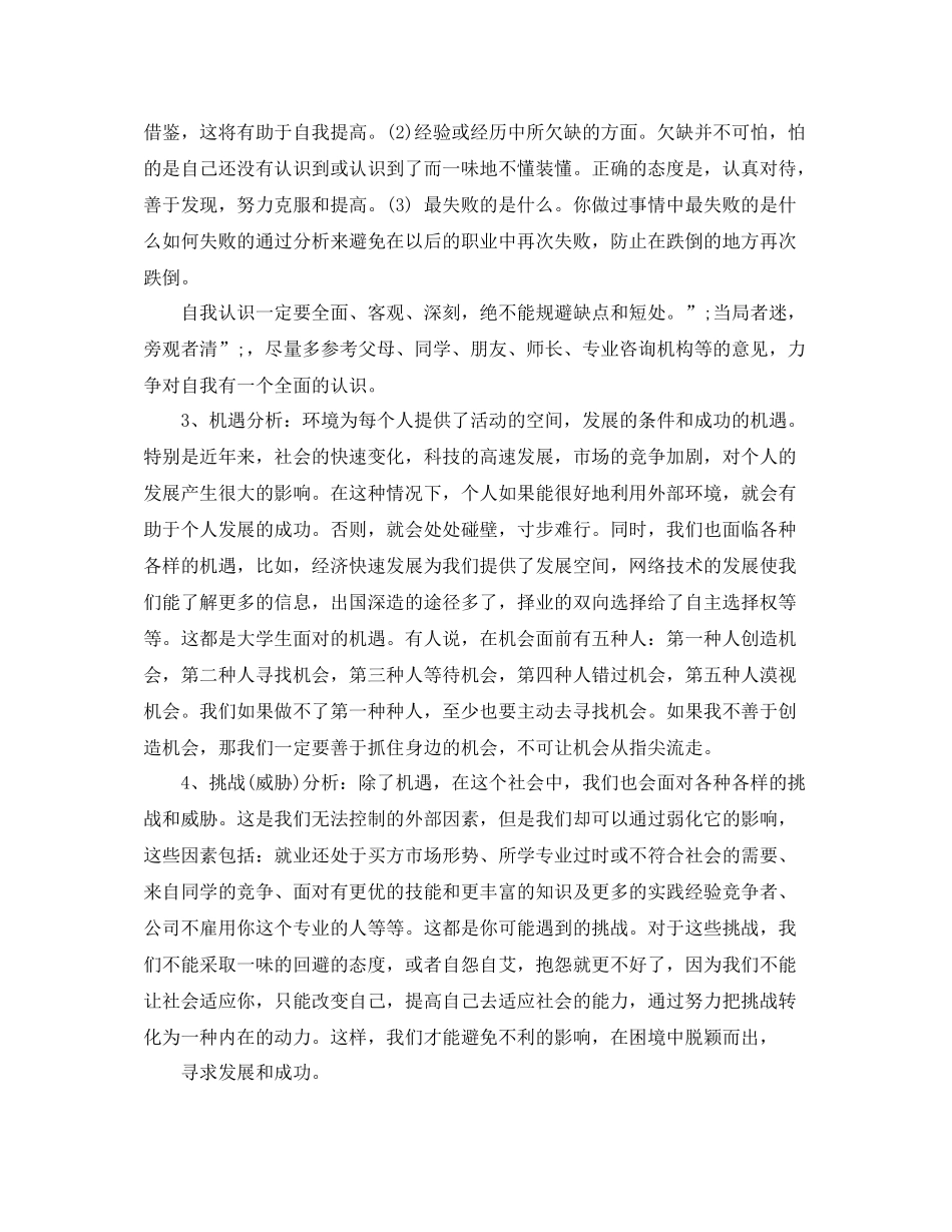 swot大学生自我分析法_第2页