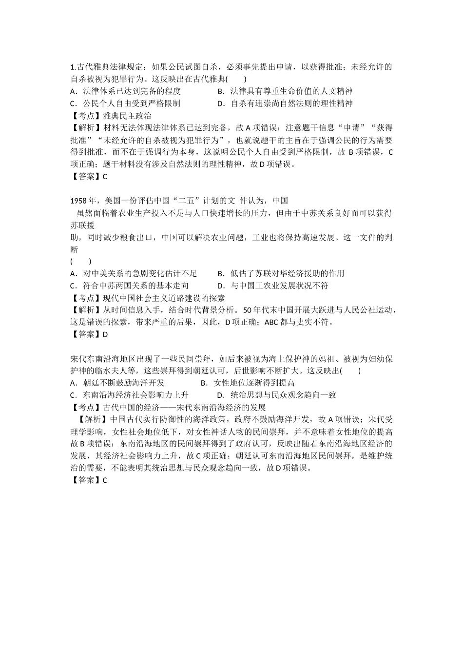 历史典型例题_第1页