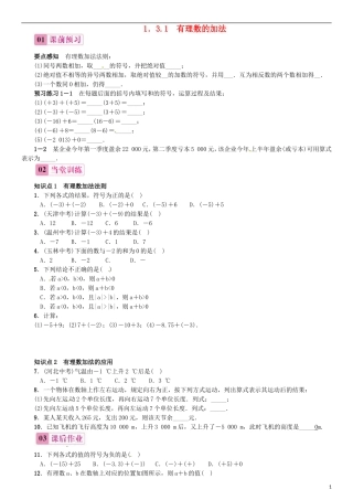 2015秋七年级数学上册1.3.1有理数的加法第1课时有理数的加法同步练习新版新人教版