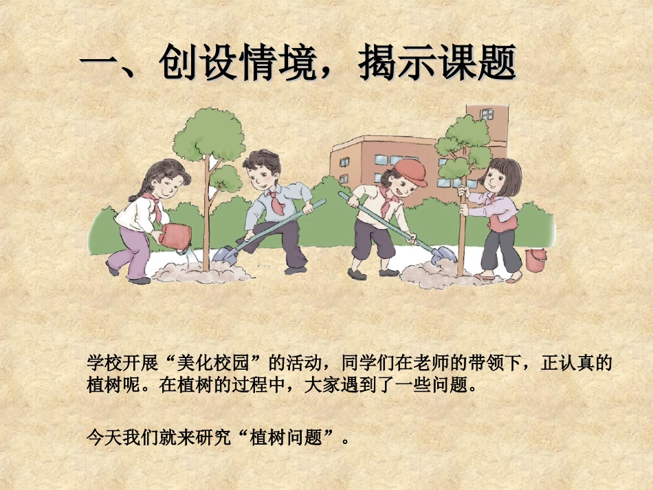 植树问题（两头栽）_第2页