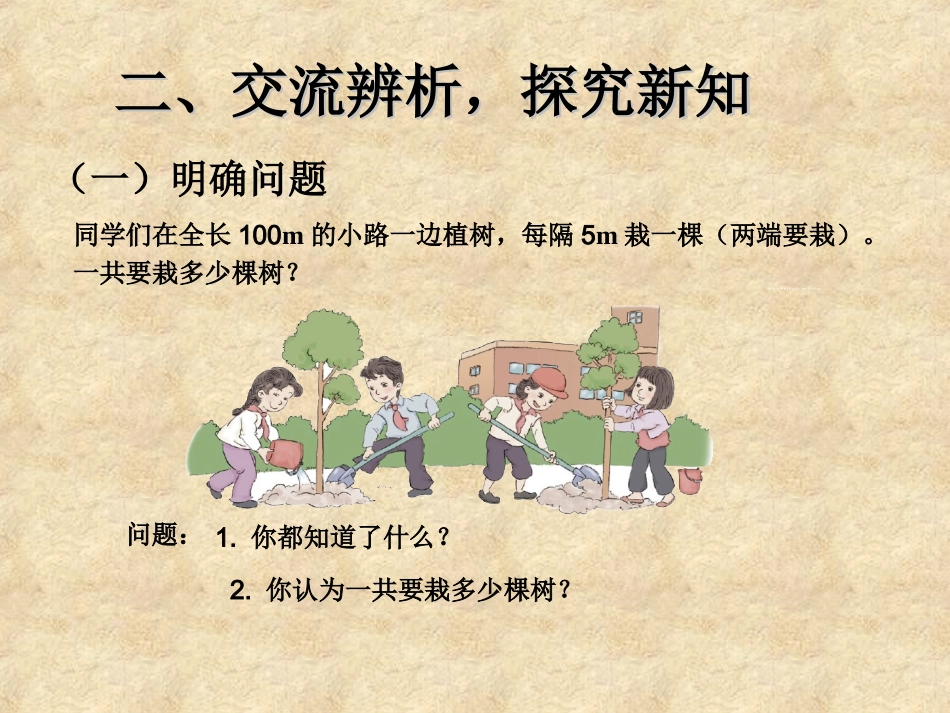 植树问题（两头栽）_第3页