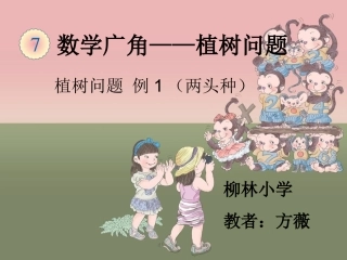 植树问题（两头栽）