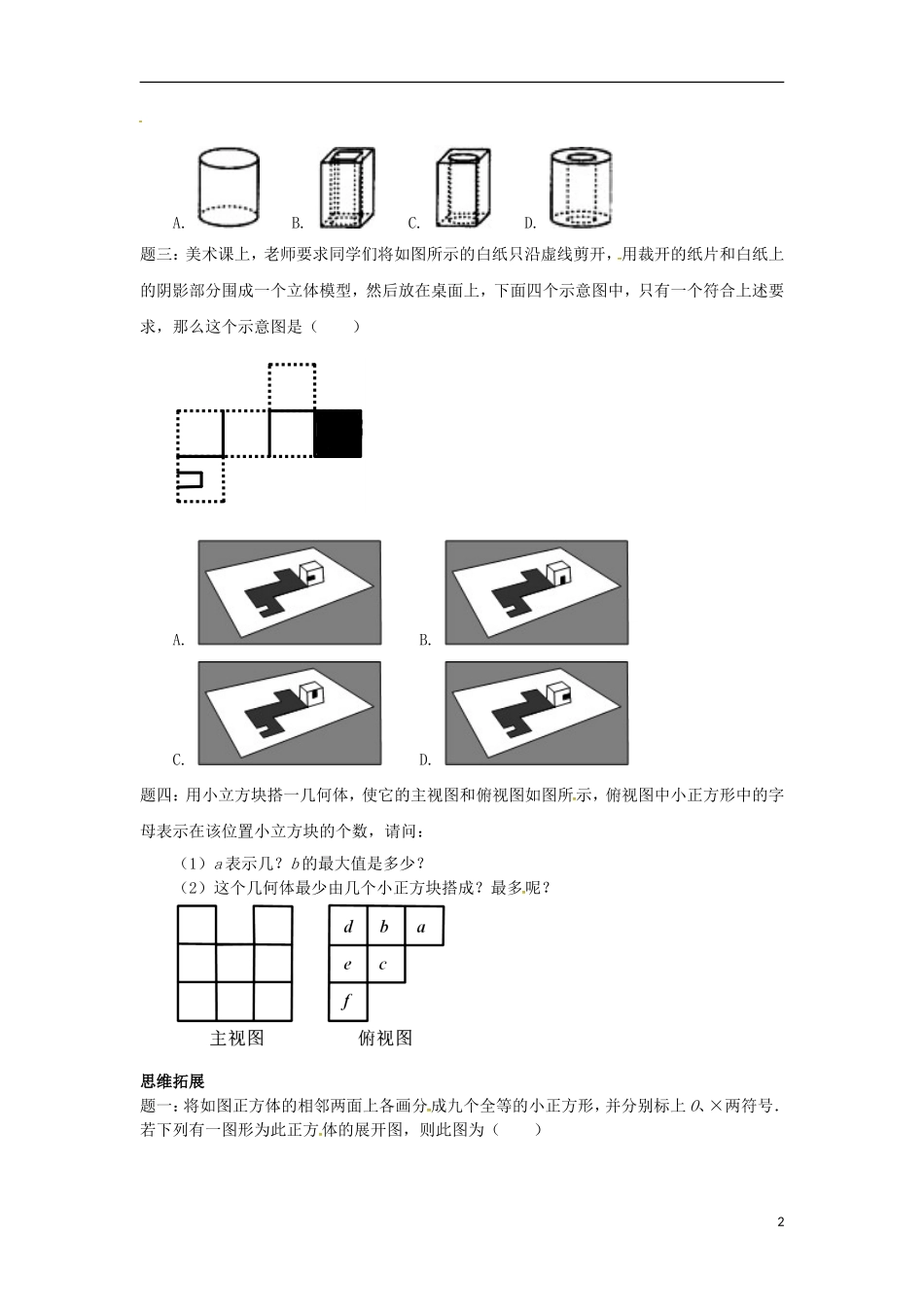 山东省冠县武训高级中学七年级数学上册认识立体图形同步练习3_第2页