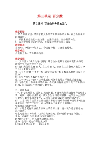 第2课时百分数和分数的互化