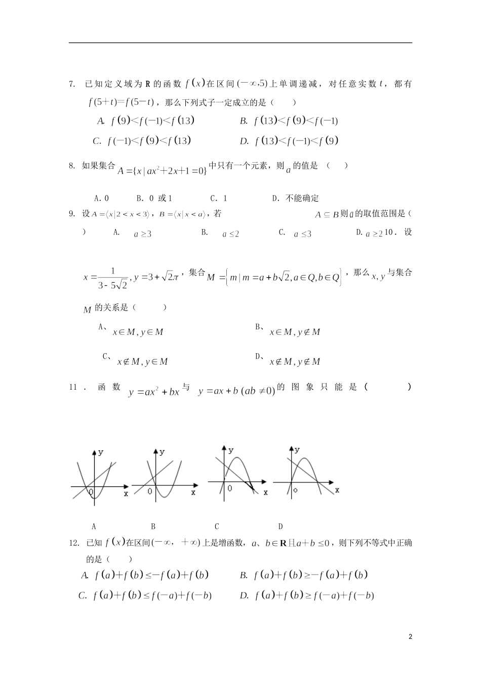 河北省邯郸市大名县第一中学2015_2016学年高一数学上学期第一次月考试题_第2页