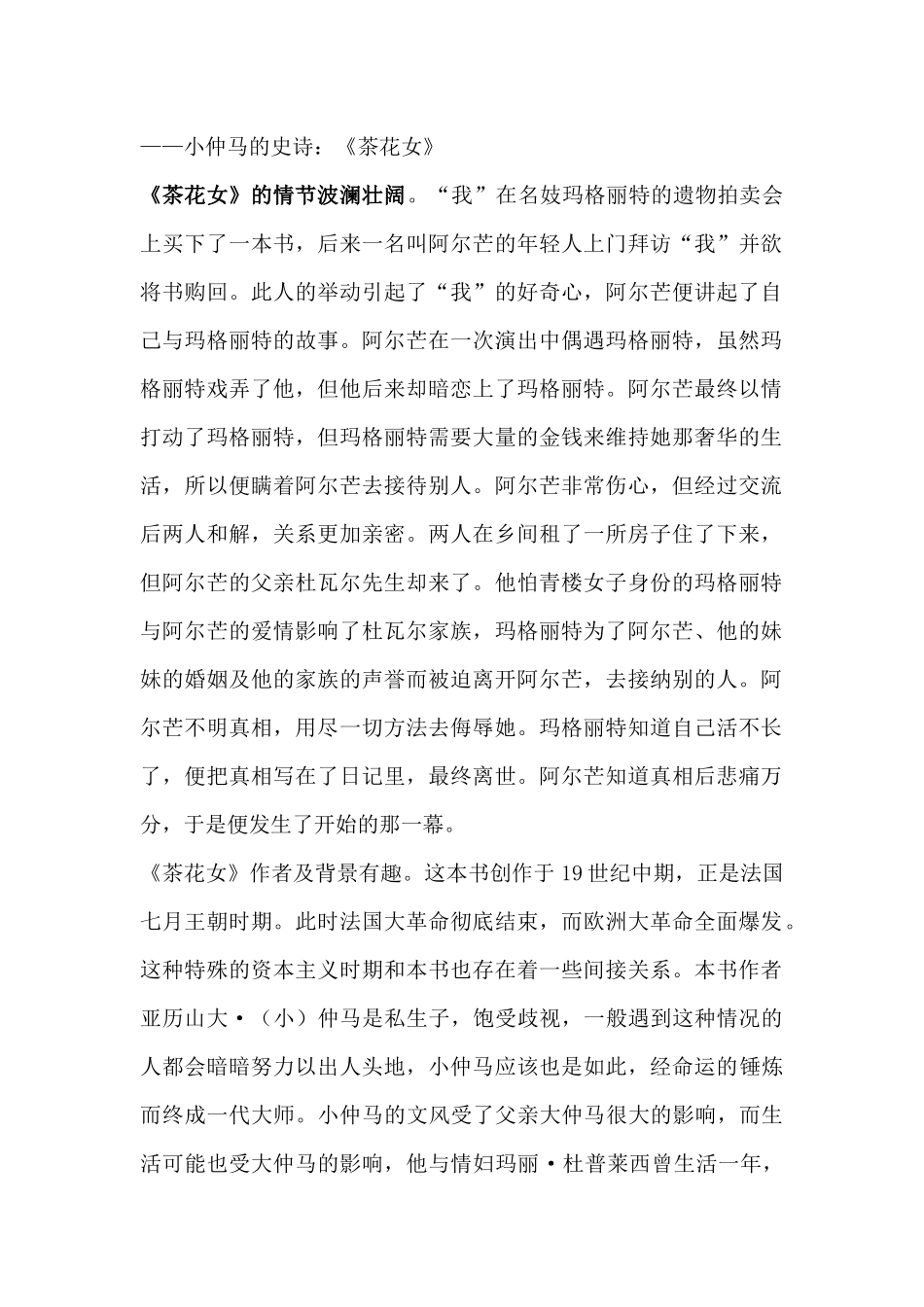 小仲马的史诗_第1页