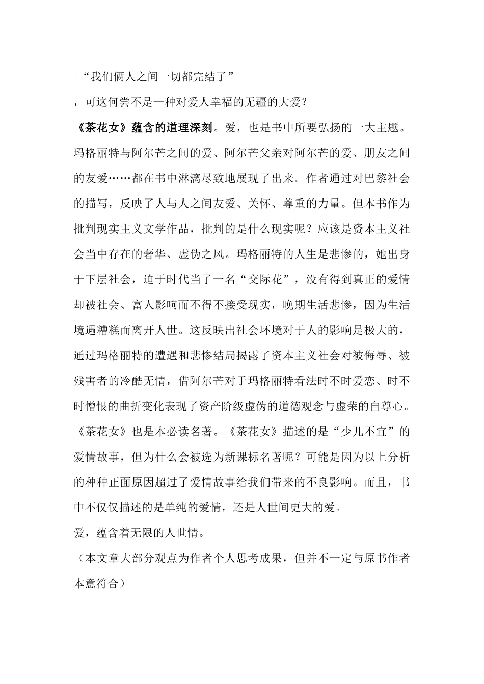 小仲马的史诗_第3页