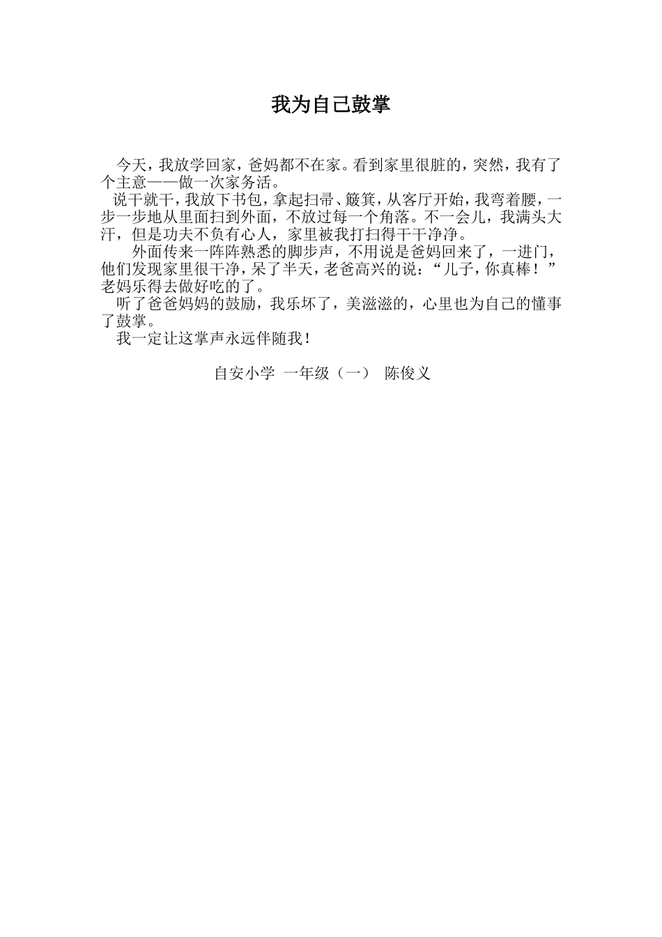 我为自己鼓掌陈俊义_第1页