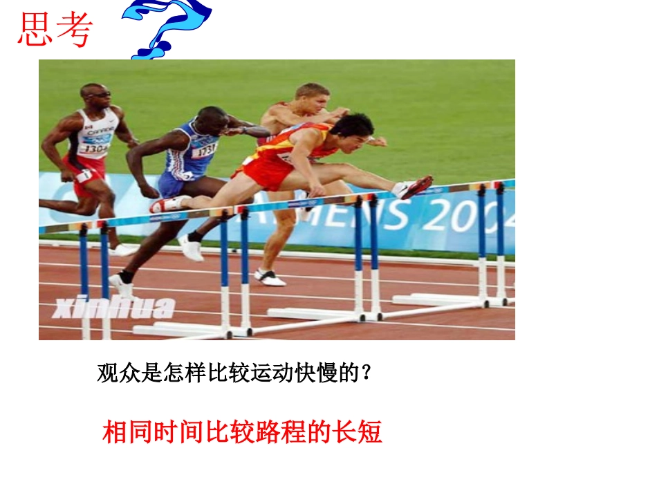 《运动的快慢_第2页