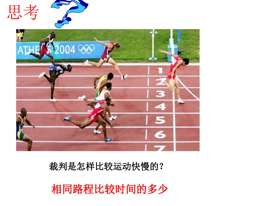《运动的快慢_第3页