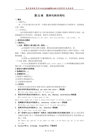 高中英语语法讲练结合-简单句和并列句