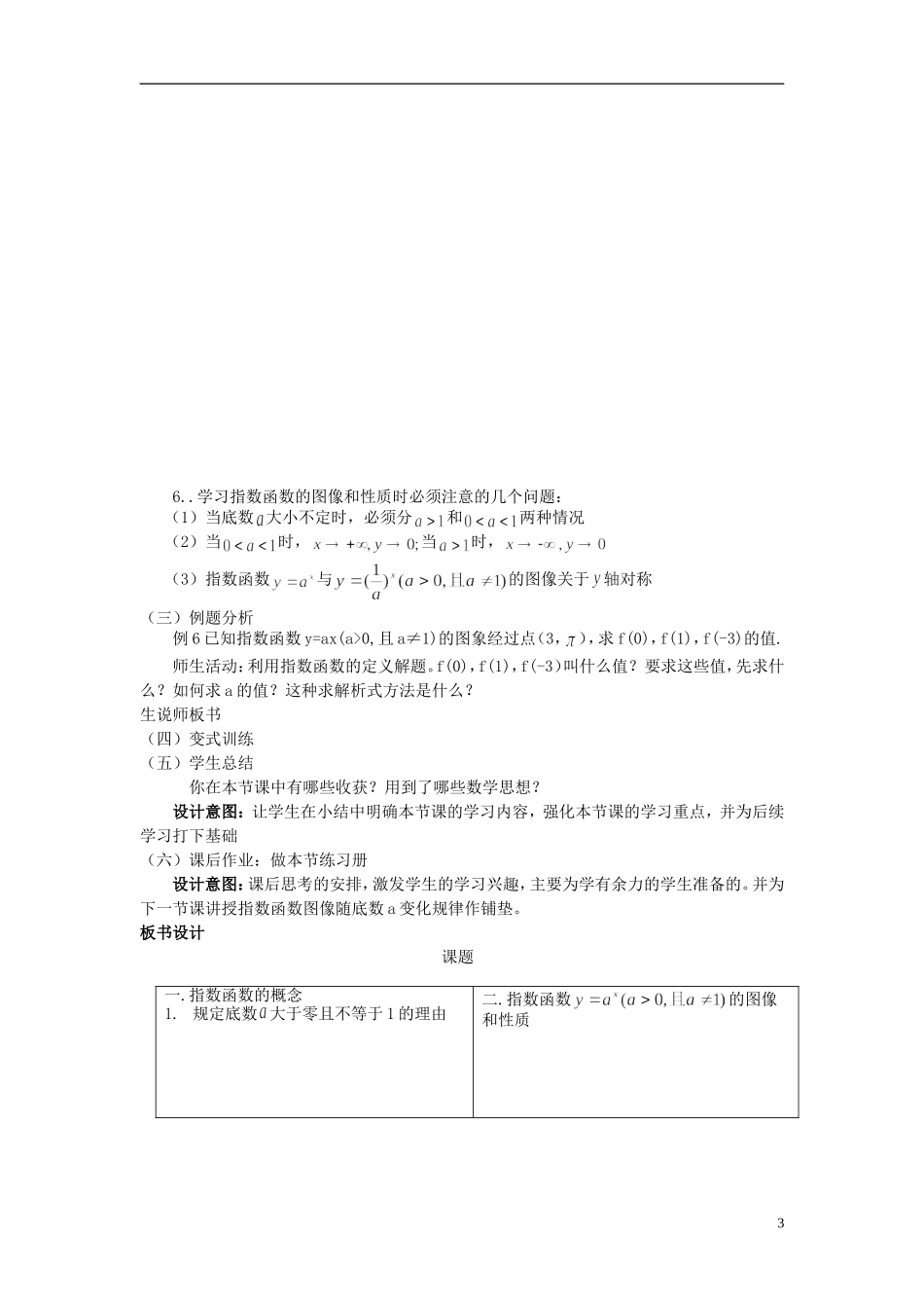 2015高中数学2.1.2指数函数及其性质教学设计1新人教A版必修1_第3页